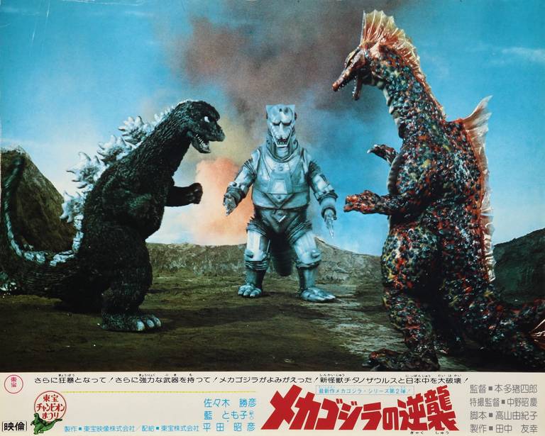 Poster for 'Terror of Mechagodzilla,' (aka 'Mekagojira No Gyukushu,' aka 'Monsters From an Unknown Planet,' aka 'The Terror of Godzilla'), 1975
