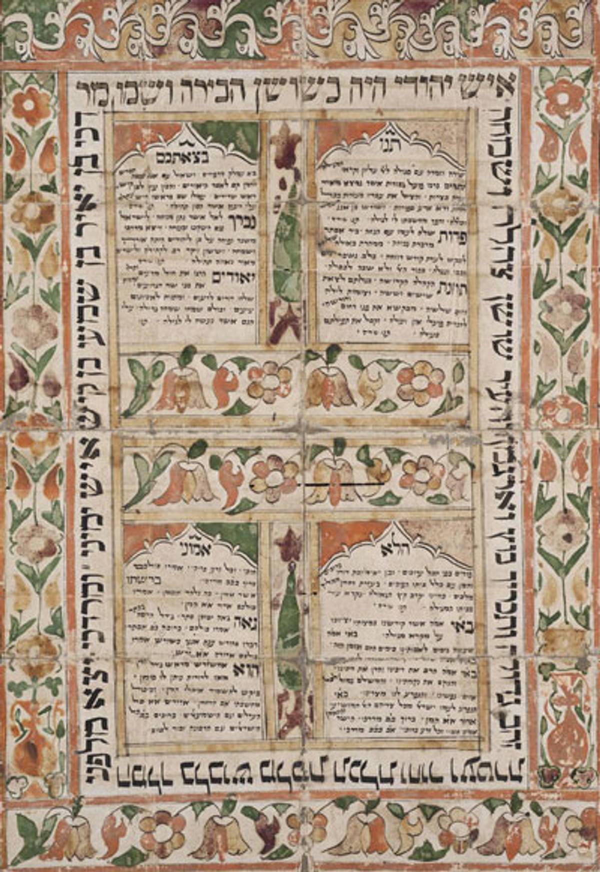 Illuminated plaque of four liturgical poems for Purim customary among Kurdish Jews; mid-19th century, Kurdistan. (Photo: Yale University Beinecke Rare Book and Manuscript Library/Wikipedia)
