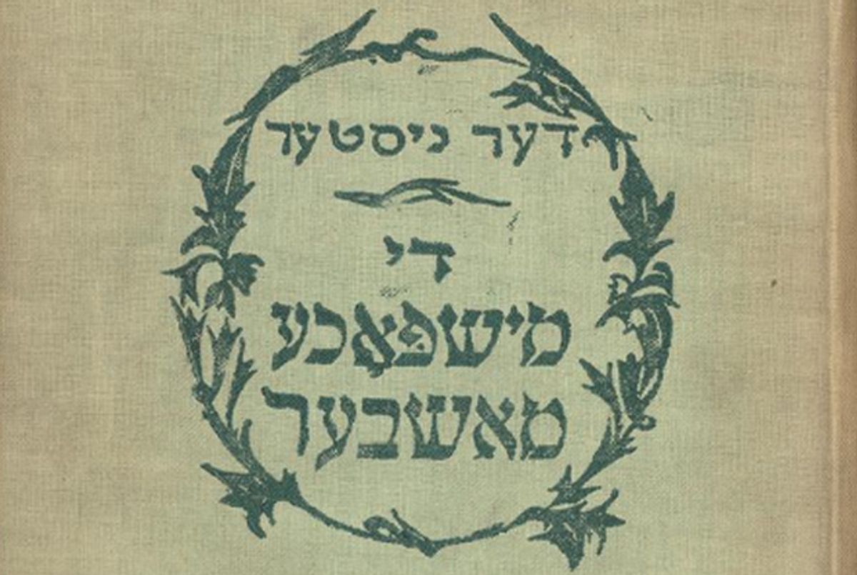101 Great Jewish Books: The Family Mashber, Der Nister (1939) - Tablet ...