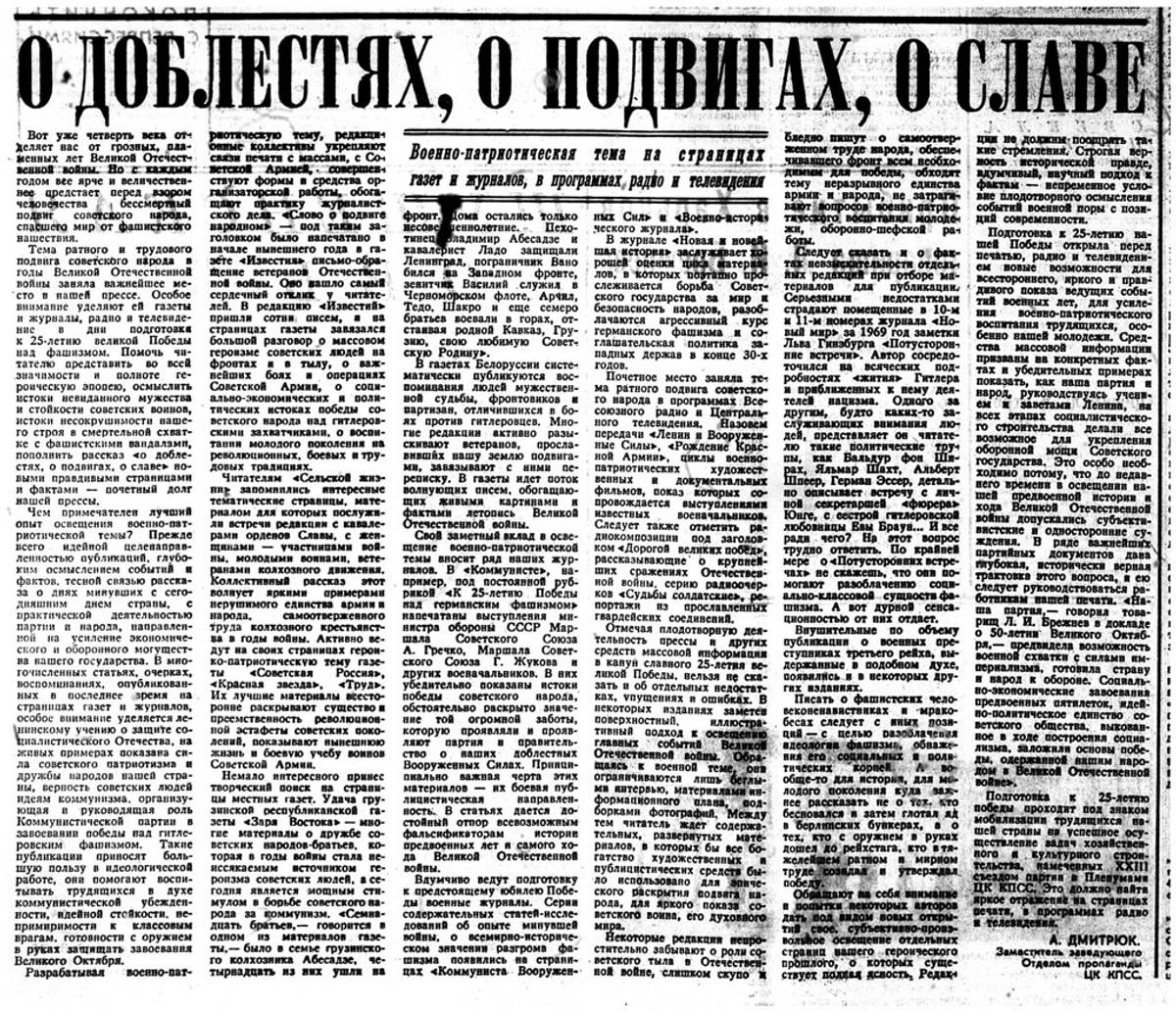 ‘Pravda’ article, 13 April 1970, attacking Lev Ginzburg’s ‘Otherworldly Encounters’