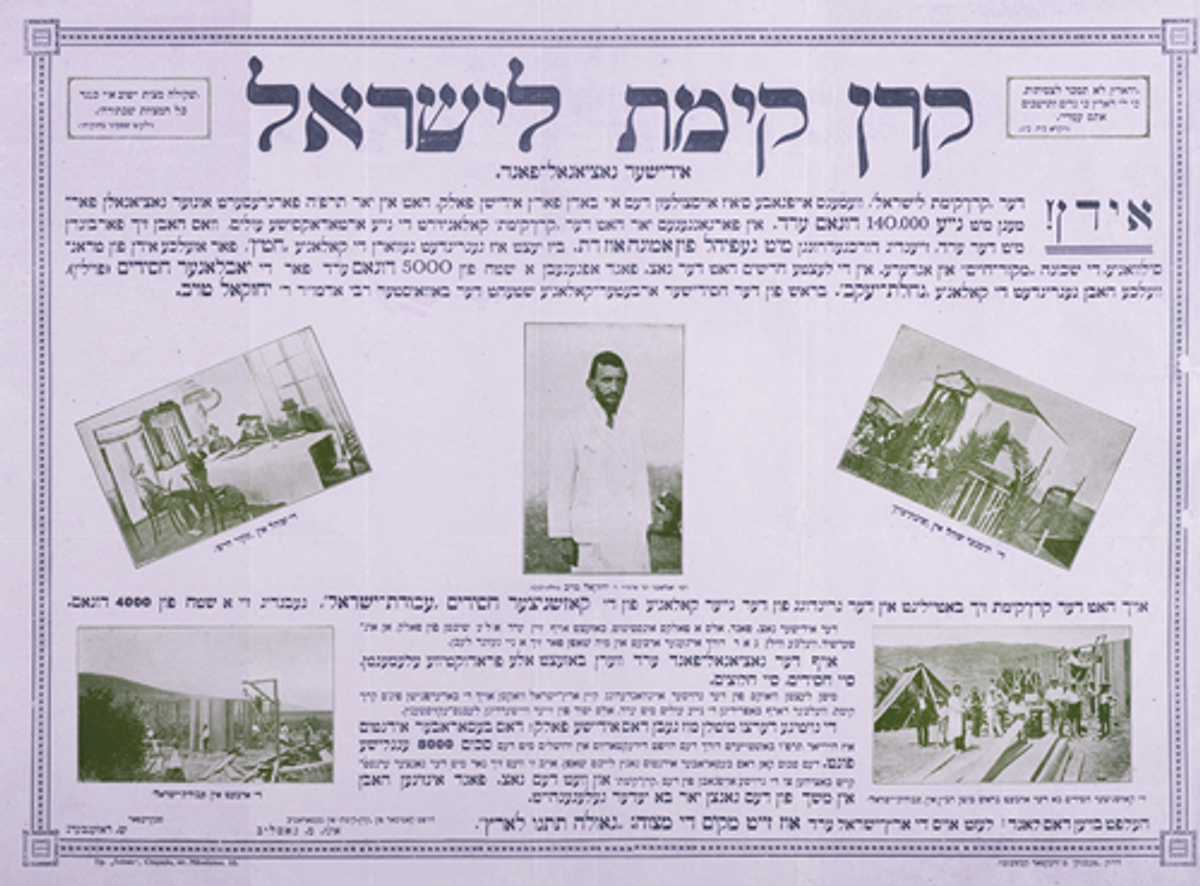 At center, the Yabloner Rebbe appears in a Yiddish poster issued by JNF, late 1920s.