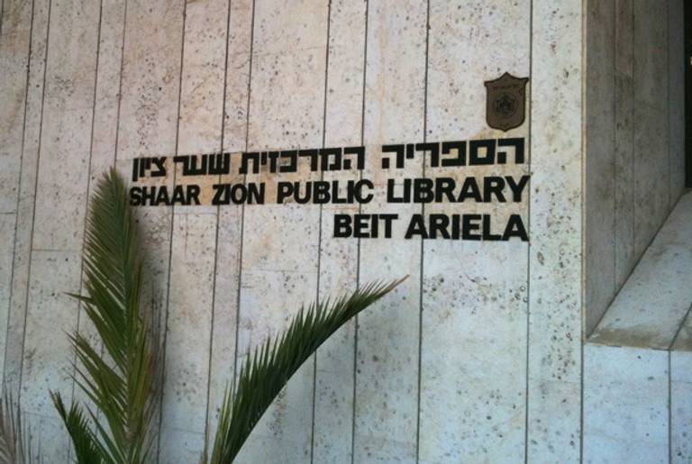 Shaar Zion Public Library Beit Ariela in Tel Aviv.(Courtesy of the author)