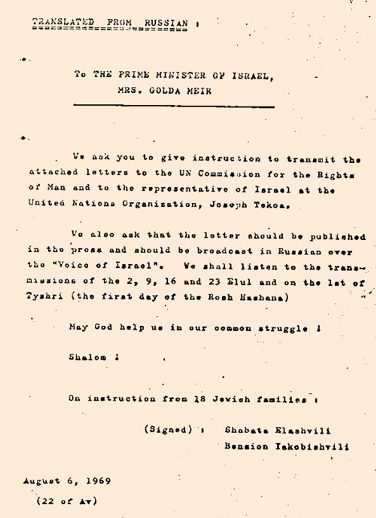 An excerpt of the letter, translated from Russian (Israel National Archive)