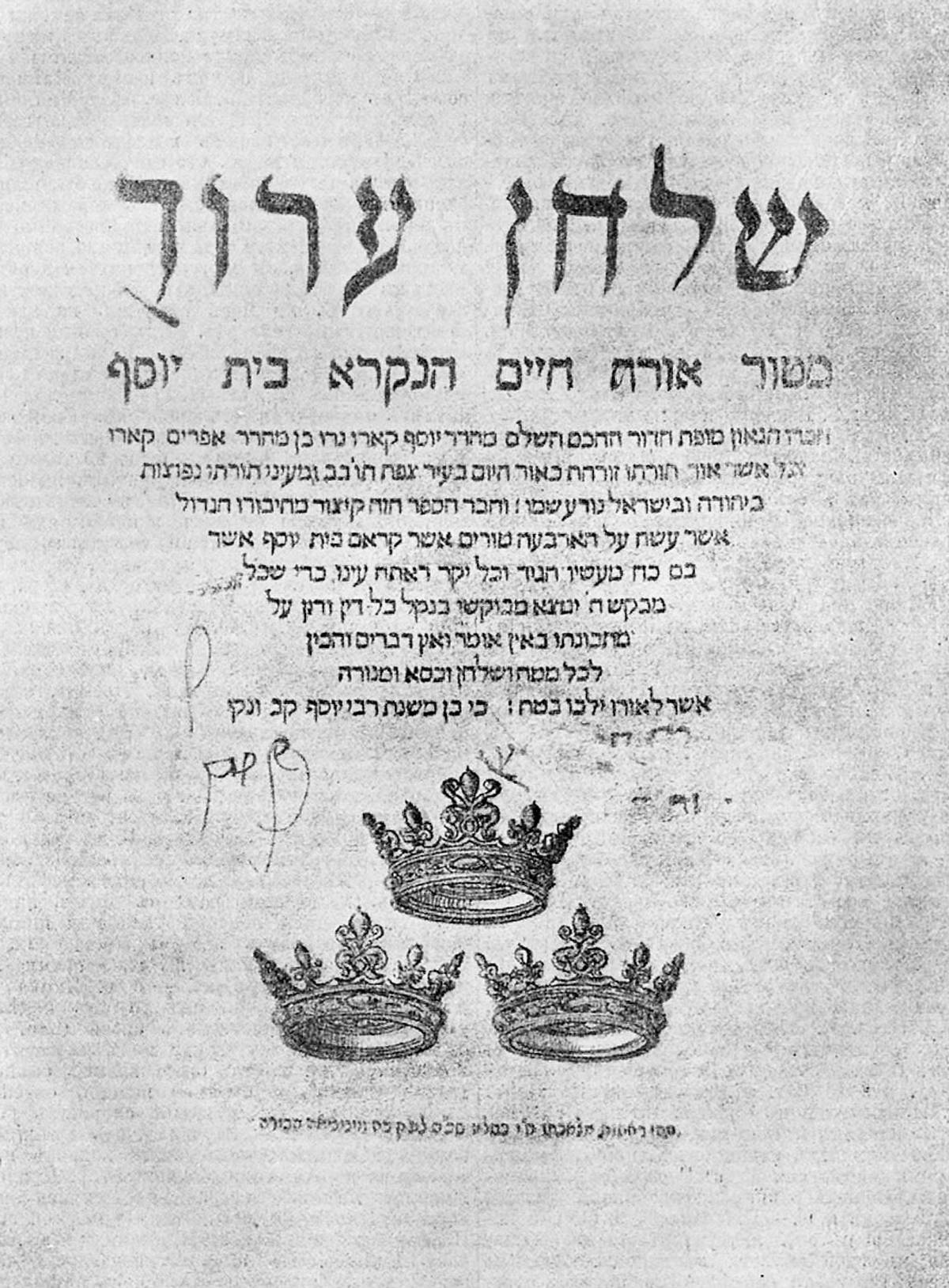 The cover page of Karo's Shulchan ‘Arukh