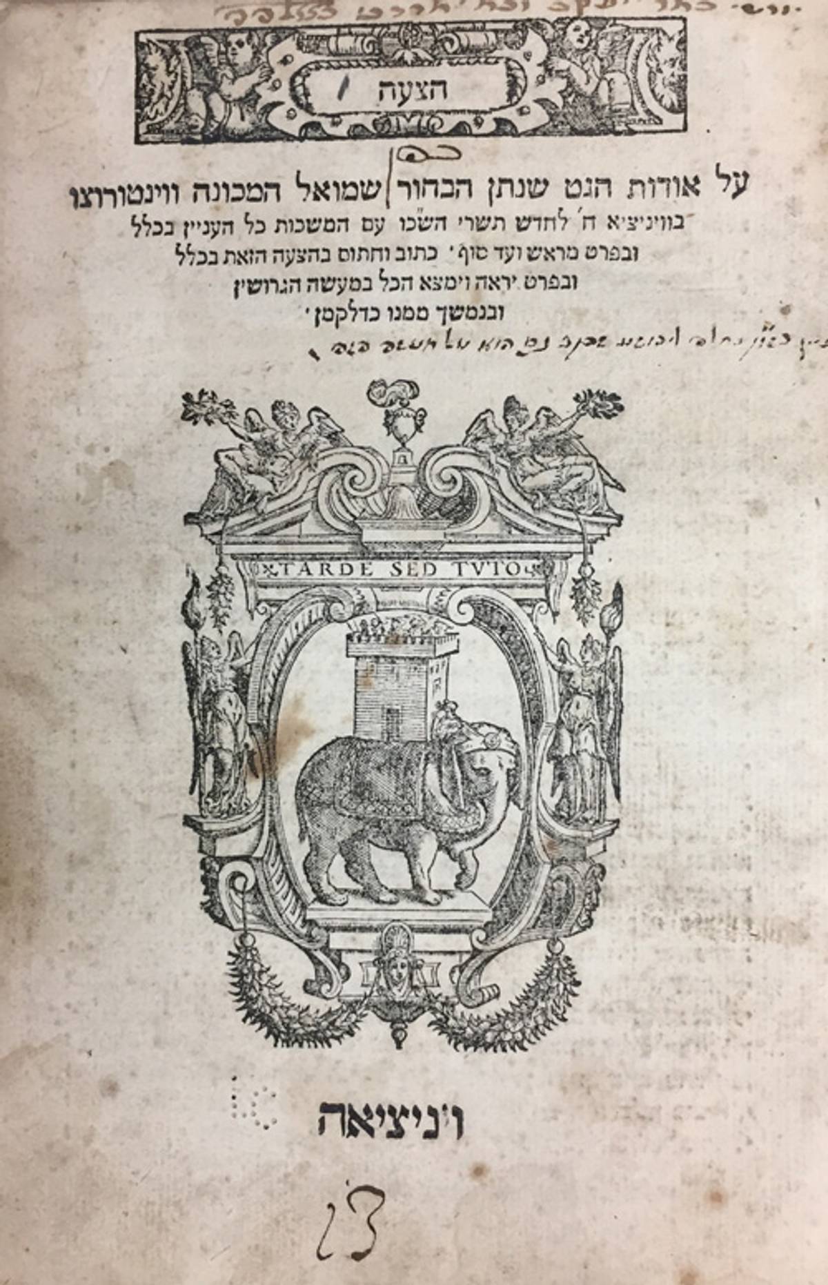 One of four booklets printed on the subject of the Tamari-Venturi case in Venice, הצעה על אודות הגט (‘Question about the divorce granted by the young man …’), by Giorgio di Cavalli, 1566, contains documents and rabbinic opinions favoring the Tamari side (Hebraic Section, Library of Congress.)