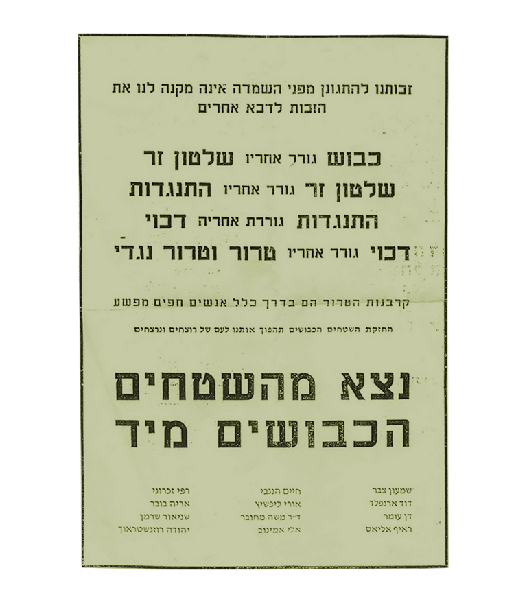 ‘Leave the Occupied Territories Now!’  A Matzpen poster from June 1967