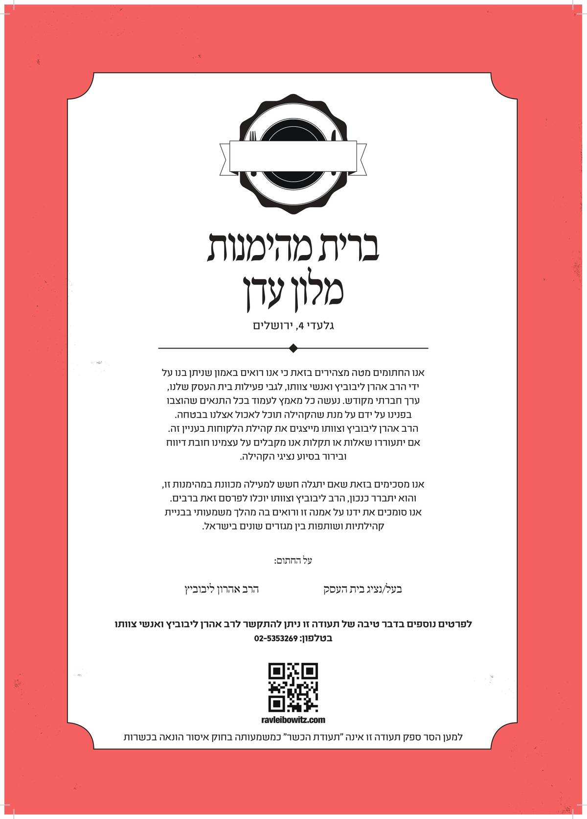 Hashgacha Pratit’s new kosher certification. (Image courtesy of Hashgacha Pratit)