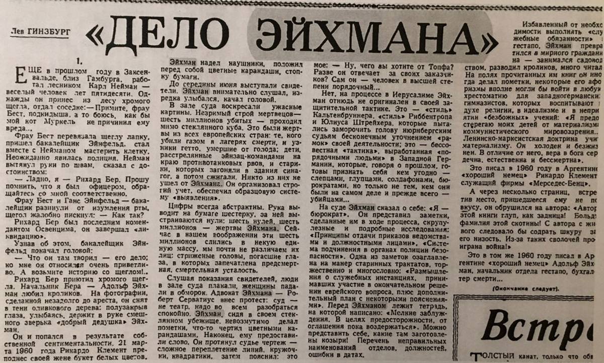 Page 1 of Ginzburg’s essay ‘The Eichmann Affair,’ published in ‘Literaturnaya gazeta’ on 18 July 1961