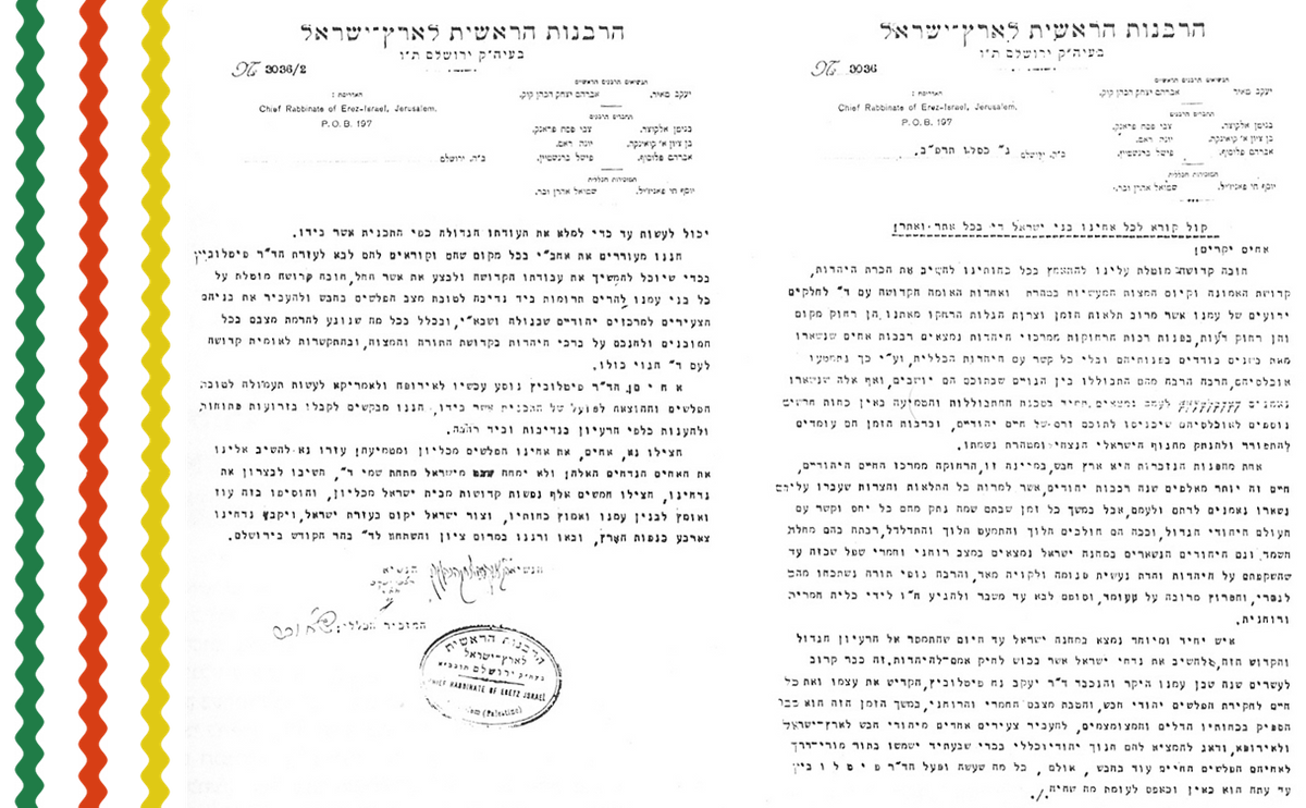Public appeal of the Chief Rabbinate of Israel to save the Jews of Ethiopia, 1921