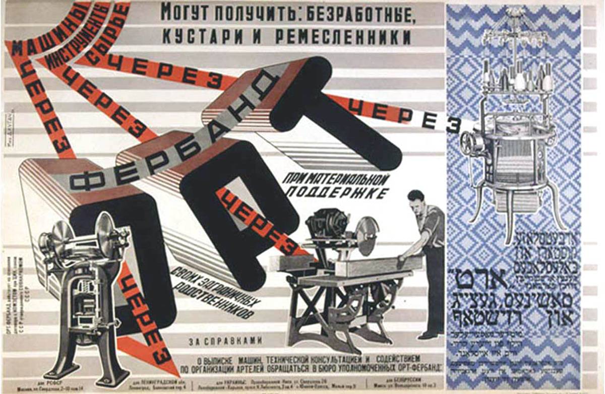 Manifesto ORT, Mikhail Dlugatch (1893-1989), Mosca, 1930s