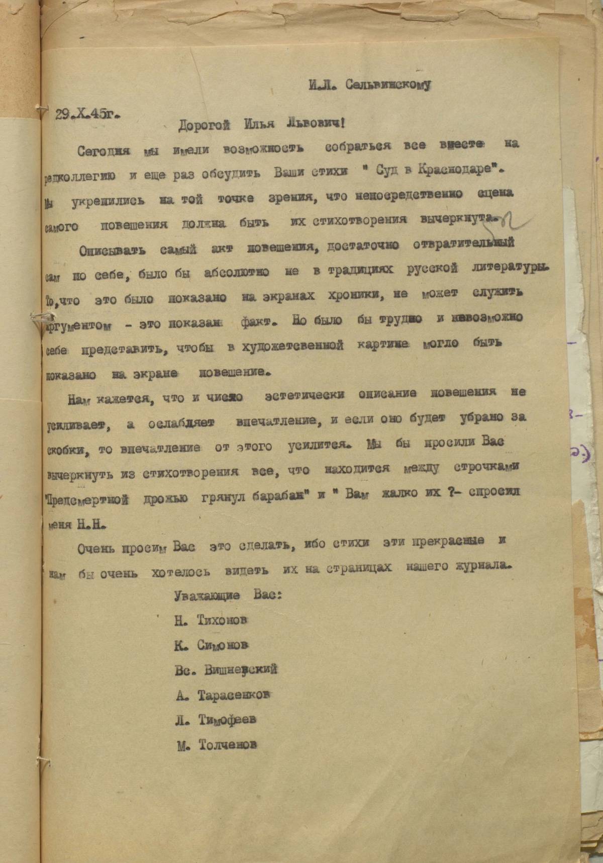 Letter by members of ‘Banner’ editorial board to Ilya Selvinsky, Oct. 29, 1945, signed: N. Tikhonov, K. Simonov, Vs. Vishnevsky, A. Tarasenkov, L. Timofeev, N. Tolchenov
