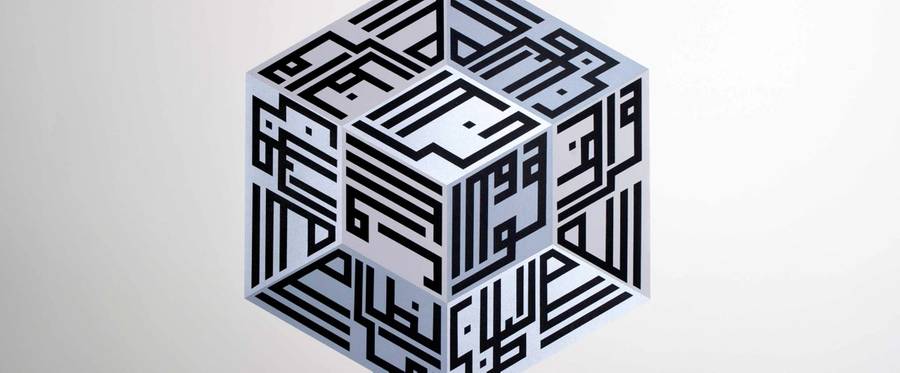 Detail, Lulwah Al Homoud, 'Cube in Cube,' 2013.