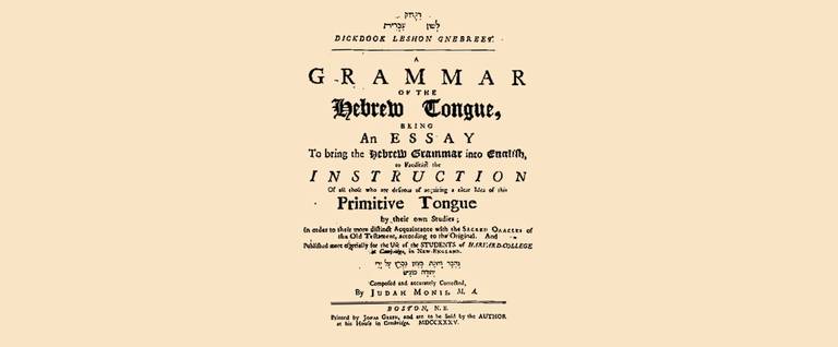 Judah Monis (1683-1764). 'Dickdook Leshon Gnebreet' (A Grammar of the Hebrew Tongue). Boston: Jonas Green, 1735.