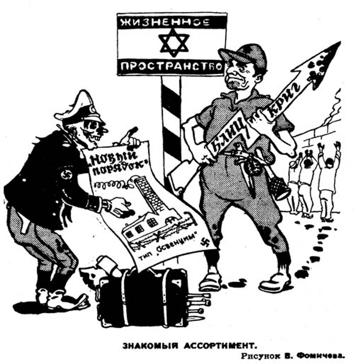 Fig. 16: ‘The familiar wares,’ V. Fomichev, Sovetskaya Rossia, Aug. 11, 1967. (From The Israeli-Arab Conflict in Soviet Caricatures, 1967–1973 by Yeshayahu Nir, Tcherikover Publishers, 1976)