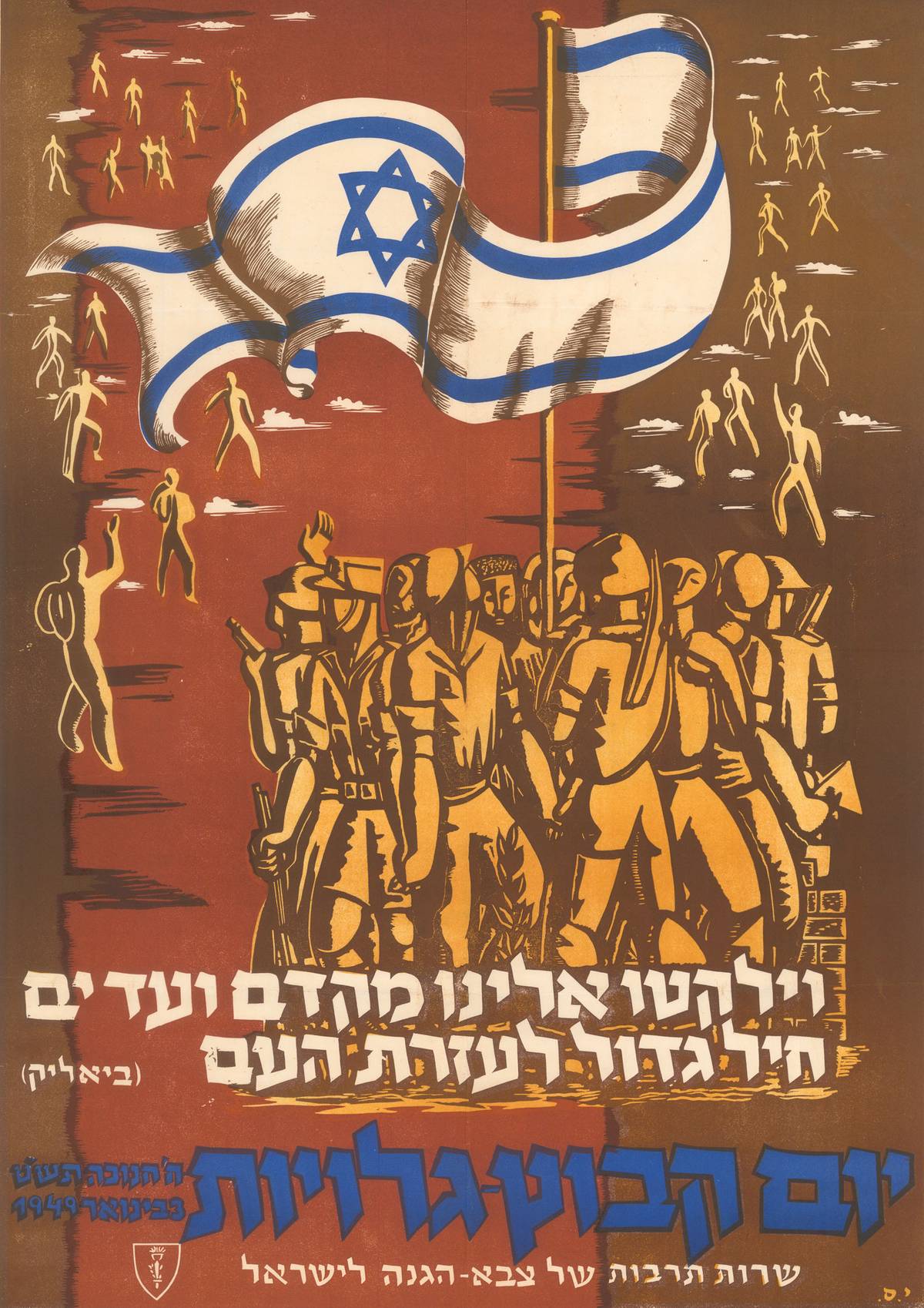 Poster for 'Ingathering of the Exiles Day,' January 1949