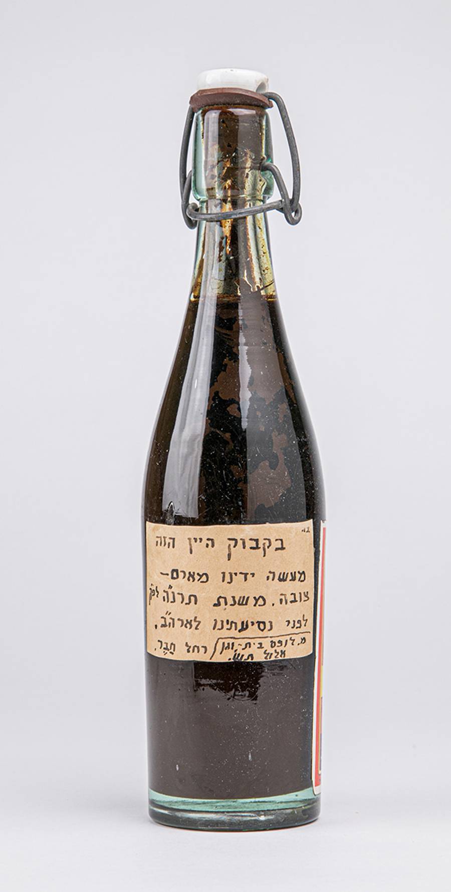 Bottle of wine made in Aleppo in the late 19th century by Rachel Haber and her family before they emigrated to the United States. They planned to open it when they arrived.