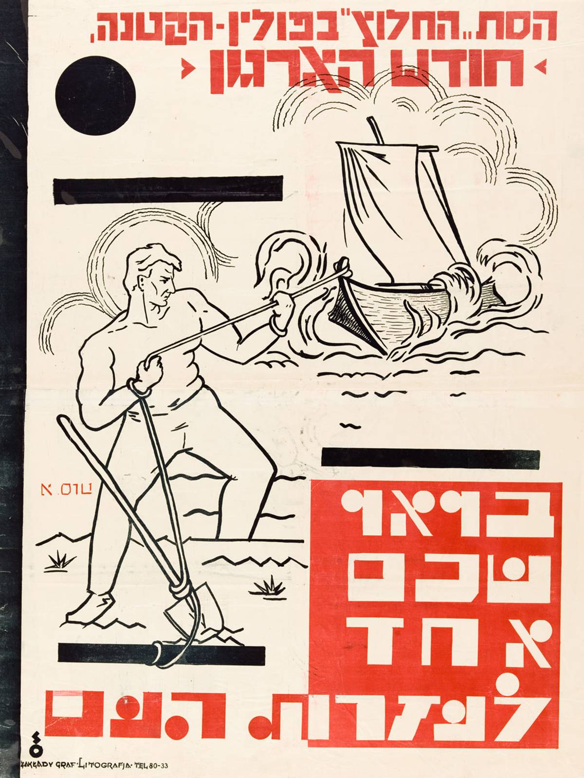 Propaganda poster for Hekhalutz’s “Organization Month,” with the slogan: “Come with one shoulder to the aid of the people,” Poland, 1930s. (From the archives of the YIVO Institute for Jewish Research, New York)