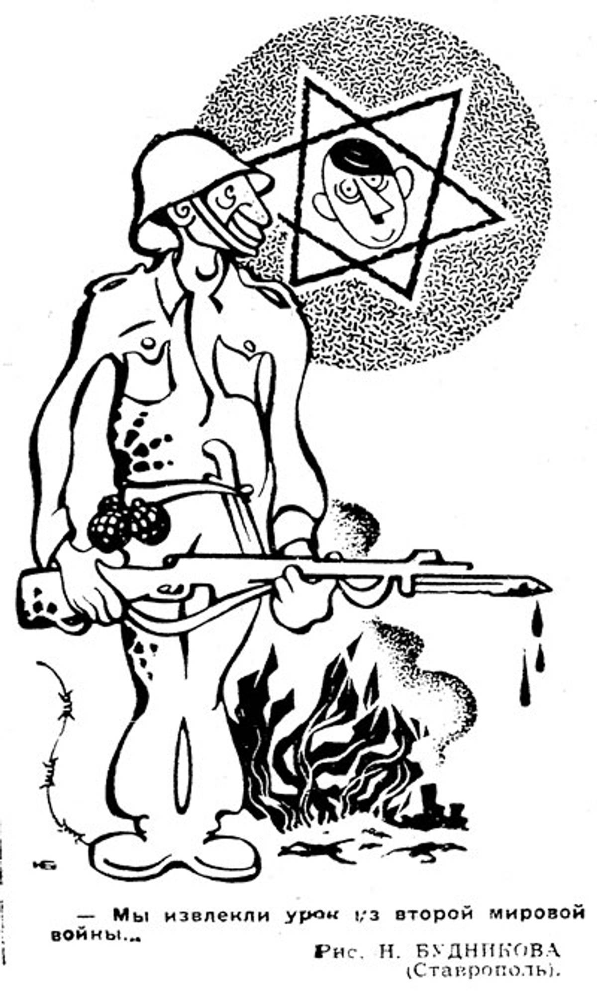Fig. 14: ‘We learned a lesson from World War II …,’ N. Budnikov (Stavropol), Gudok, March 5, 1972. (From The Israeli-Arab Conflict in Soviet Caricatures, 1967–1973 by Yeshayahu Nir, Tcherikover Publishers, 1976)