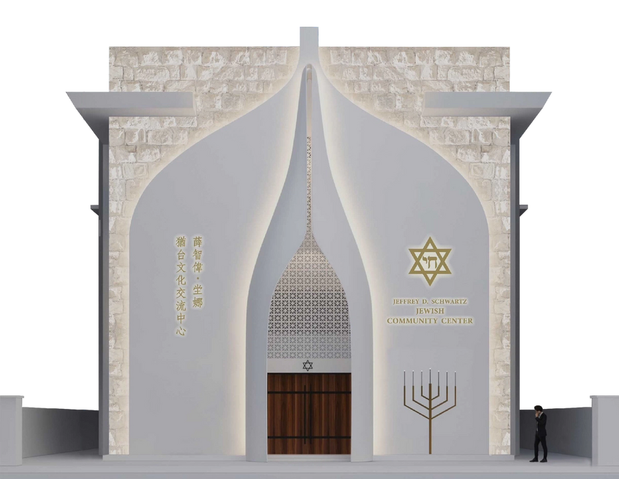 Digital rendering of the new Jewish Community Center